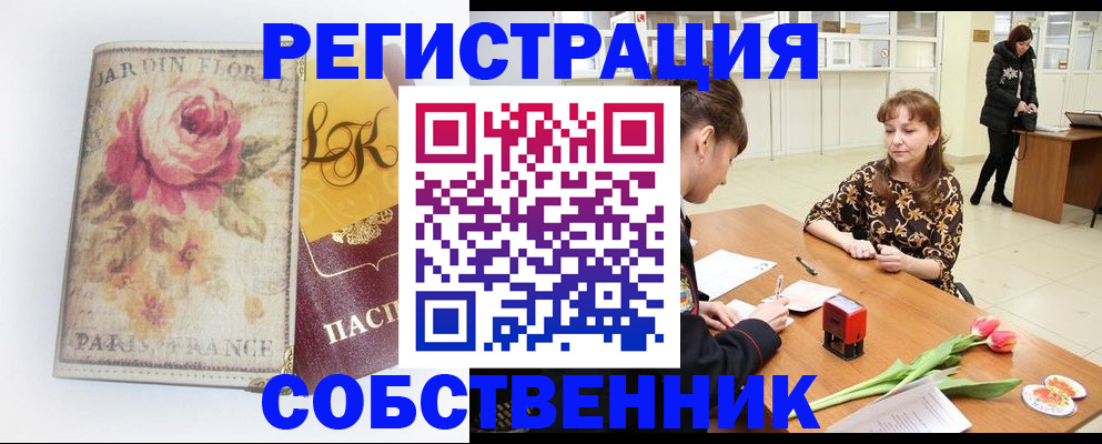 прописка в квартире в Оренбурге