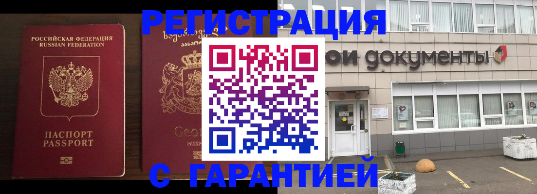 прописка для работы в Оренбурге