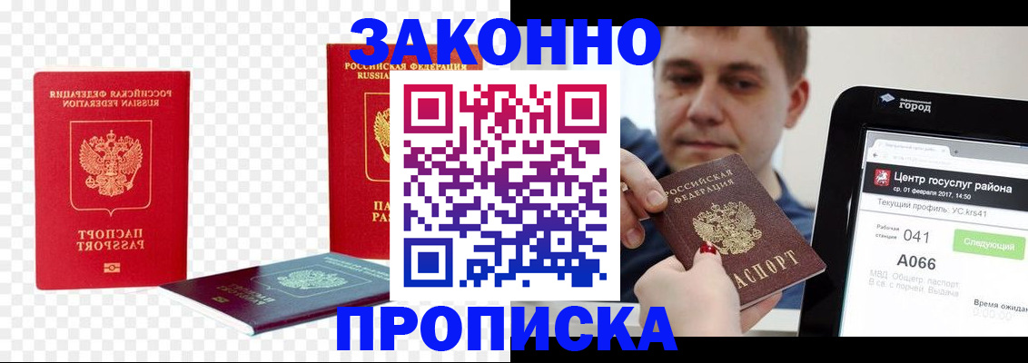 прописка в квартире в Оренбурге