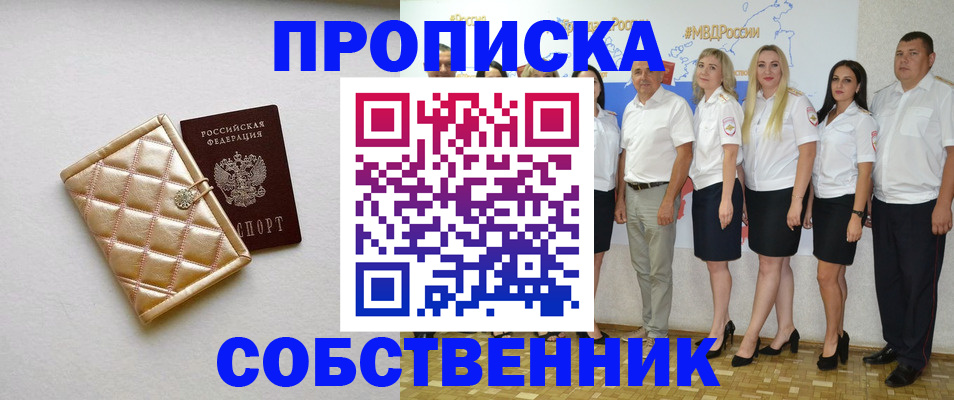 прописка в квартире в Оренбурге