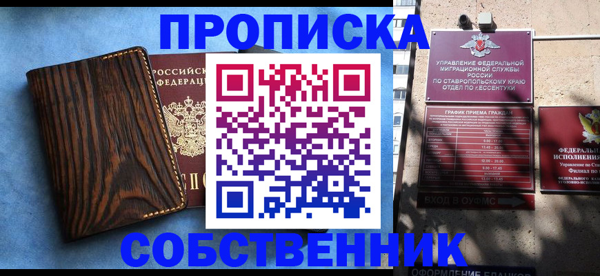 прописка для военкомата в Оренбурге