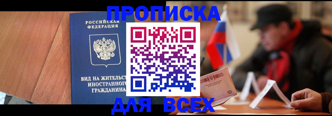 прописка гарантия в Оренбурге