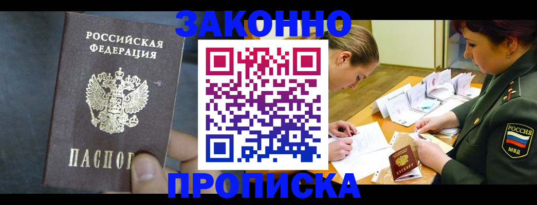 прописка паспорт в Оренбурге