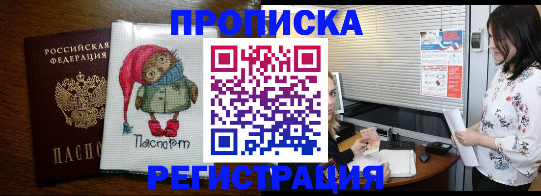где прописаться в Оренбурге