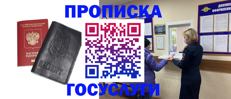 прописка поиск в Оренбурге