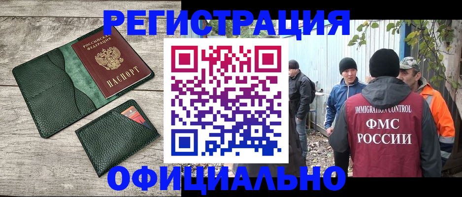 временная регистрация в Оренбурге