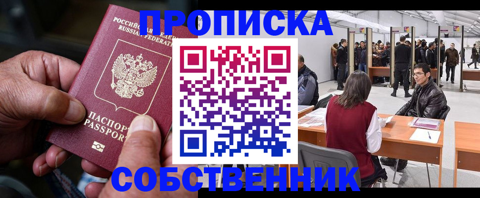 временная регистрация гарантия в Оренбурге