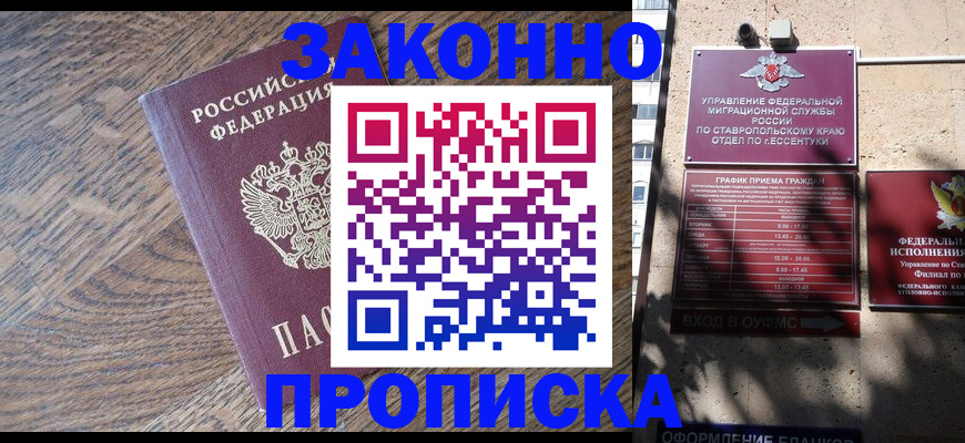 прописка гарантия в Оренбурге